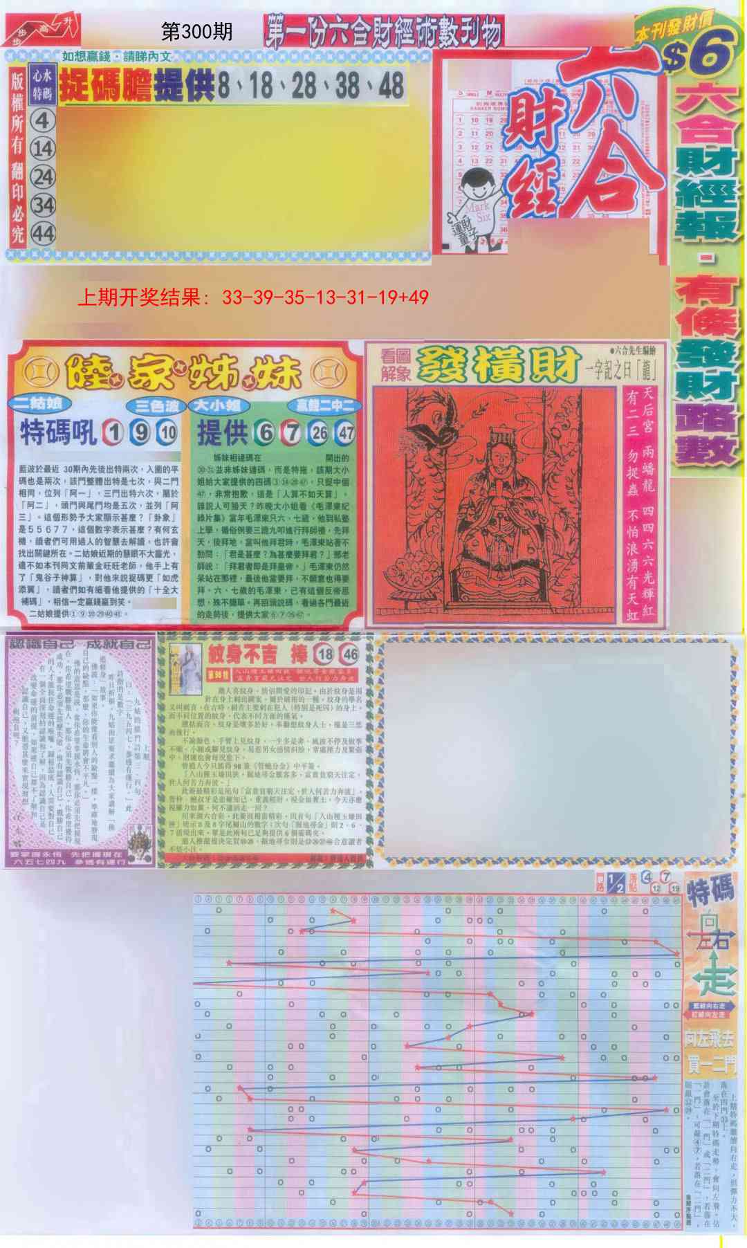 300期六合财经A加大版[图]