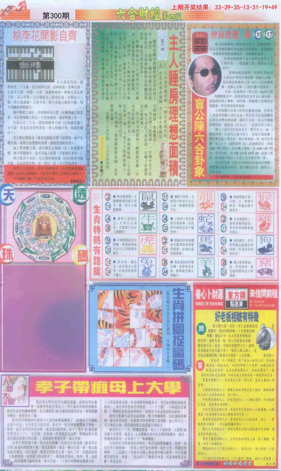 300期六合财经B加大版[图]