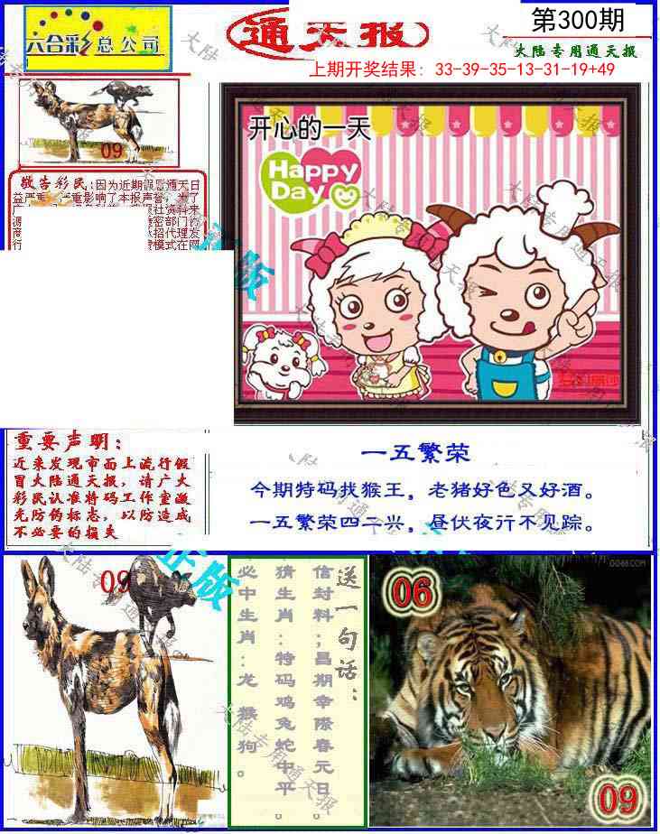300期大陆通天报[图]