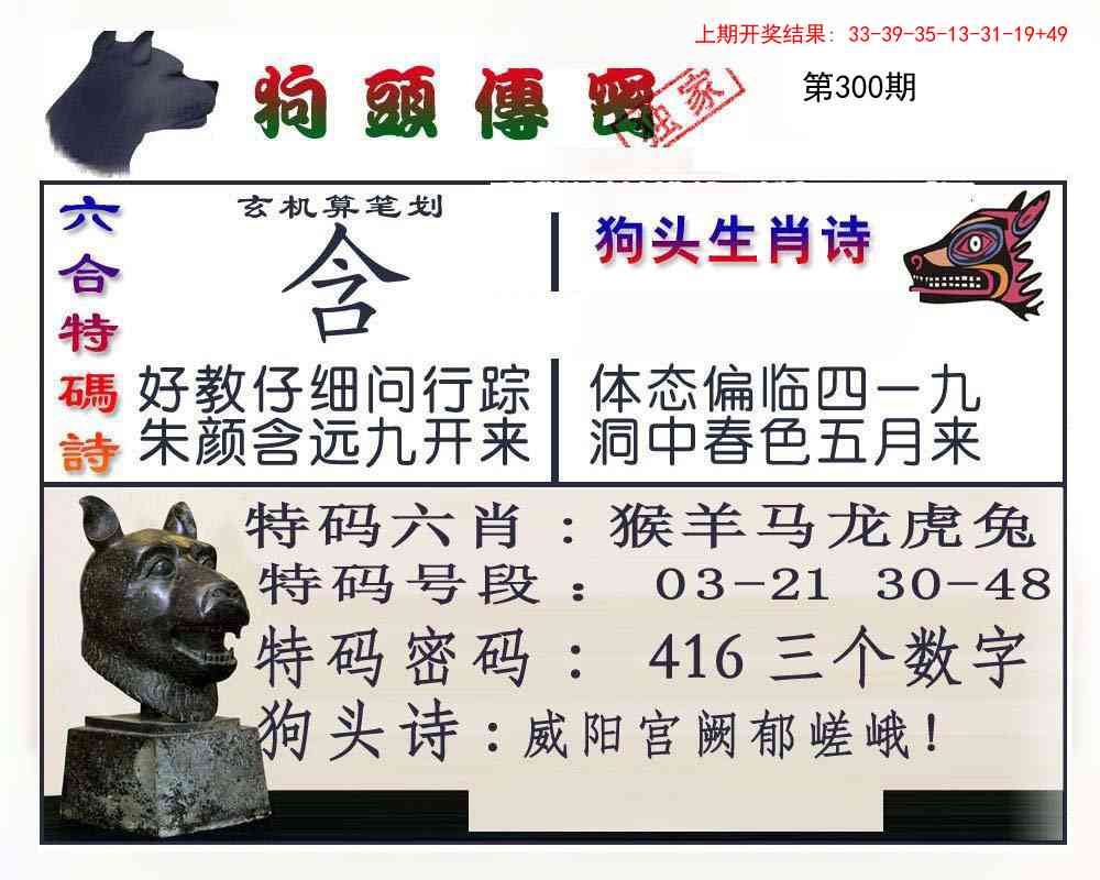 300期狗头传密[图]