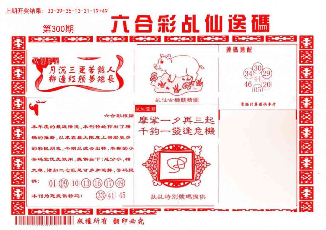 300期乩仙送码[图]