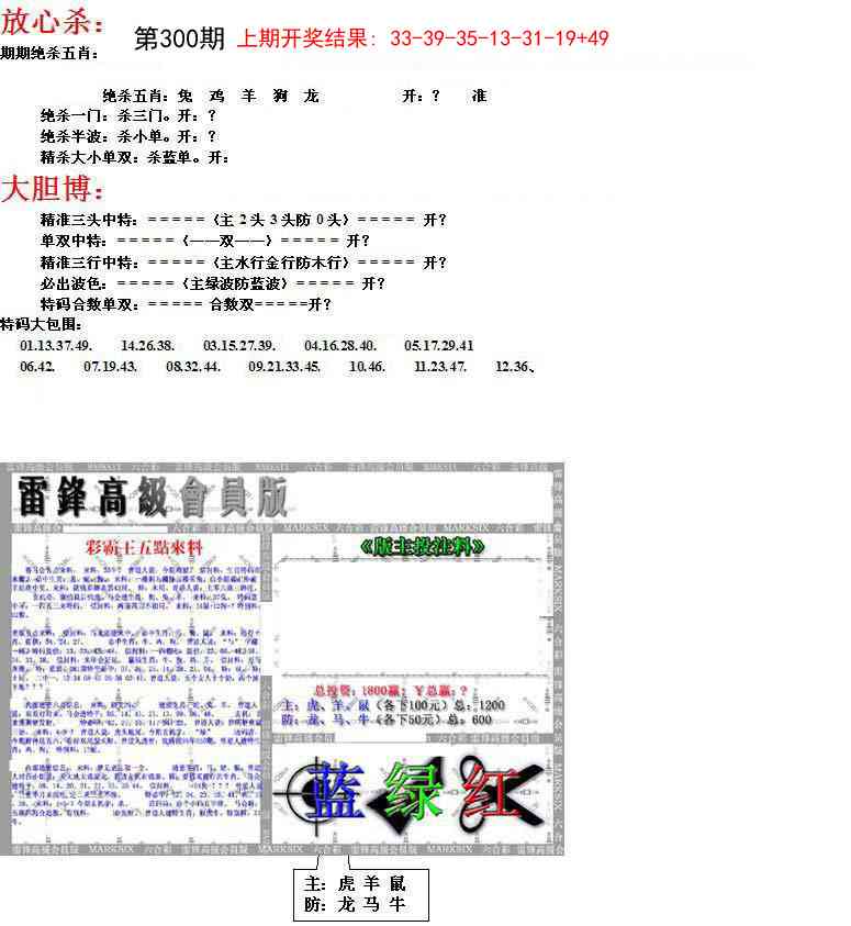 300期帮您翻本B[图]