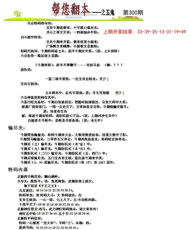 300期帮您翻本A[图]