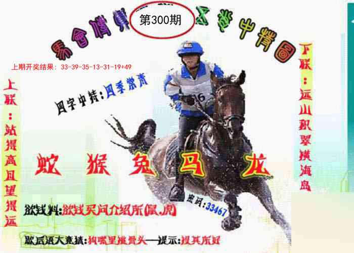 300期马会传真-五肖料[图]