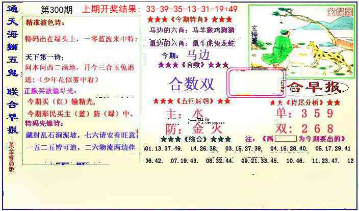 300期新联合早报[图]