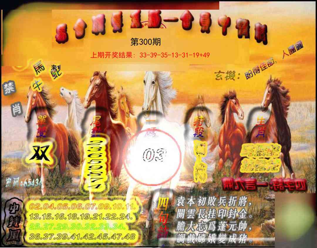300期马会传真-会员报[图]