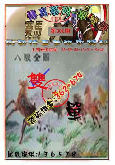 300期马会传真-单双诀[图]