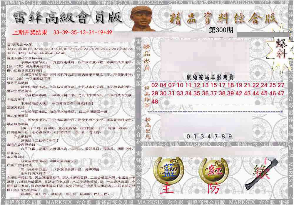 300期雷锋资料综合版[图]