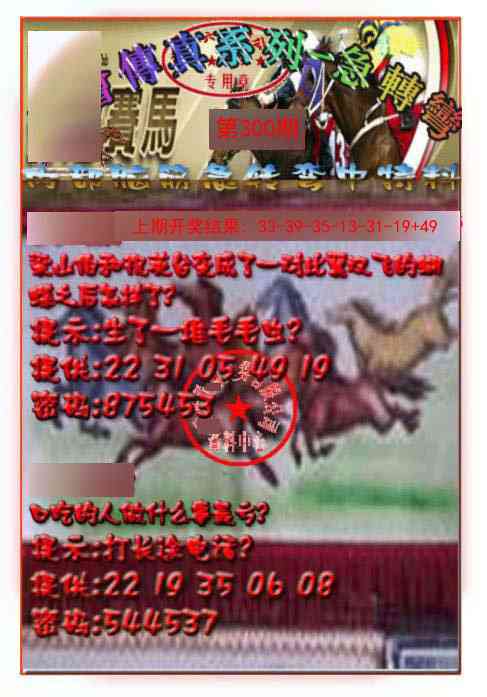 300期马会传真-急转弯[图]