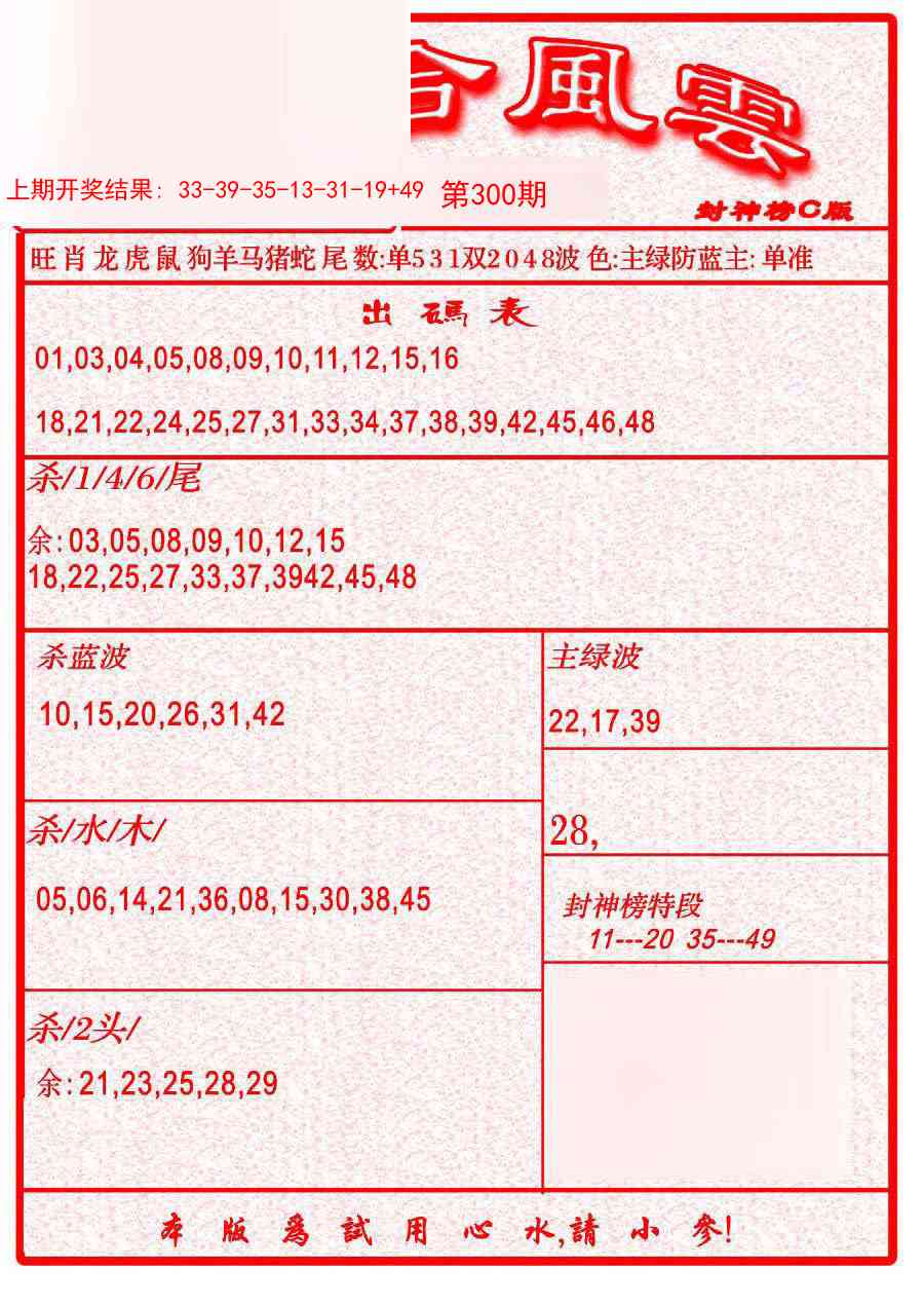 300期六合风云B[图]
