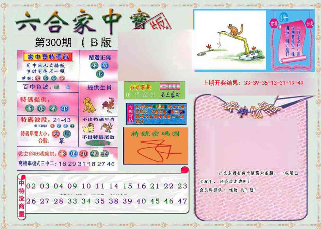 300期六合家中宝B[图]