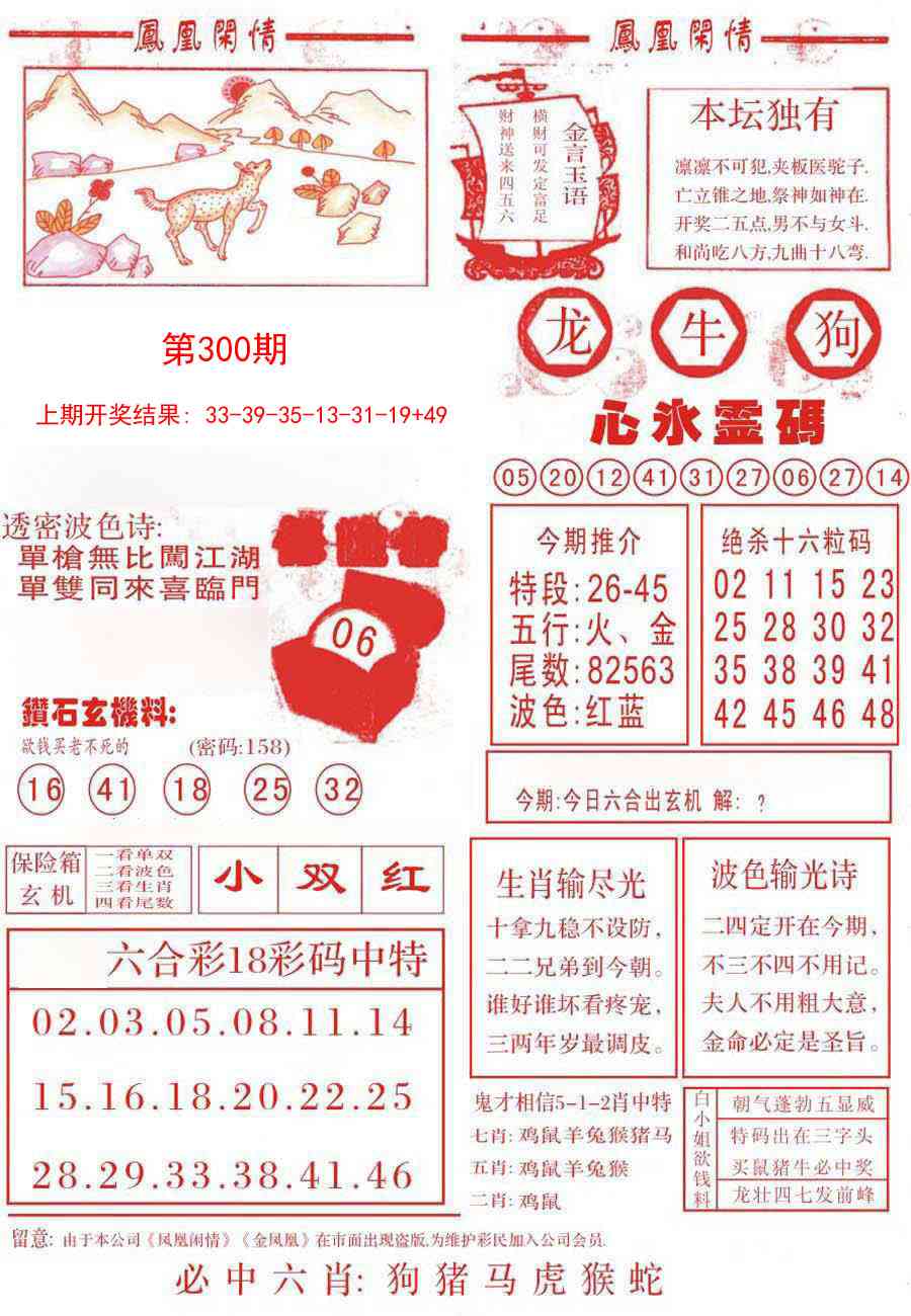 300期凤凰闲情B[图]