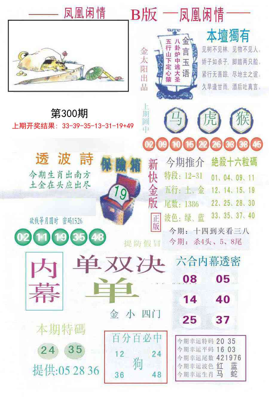 300期凤凰闲情C[图]