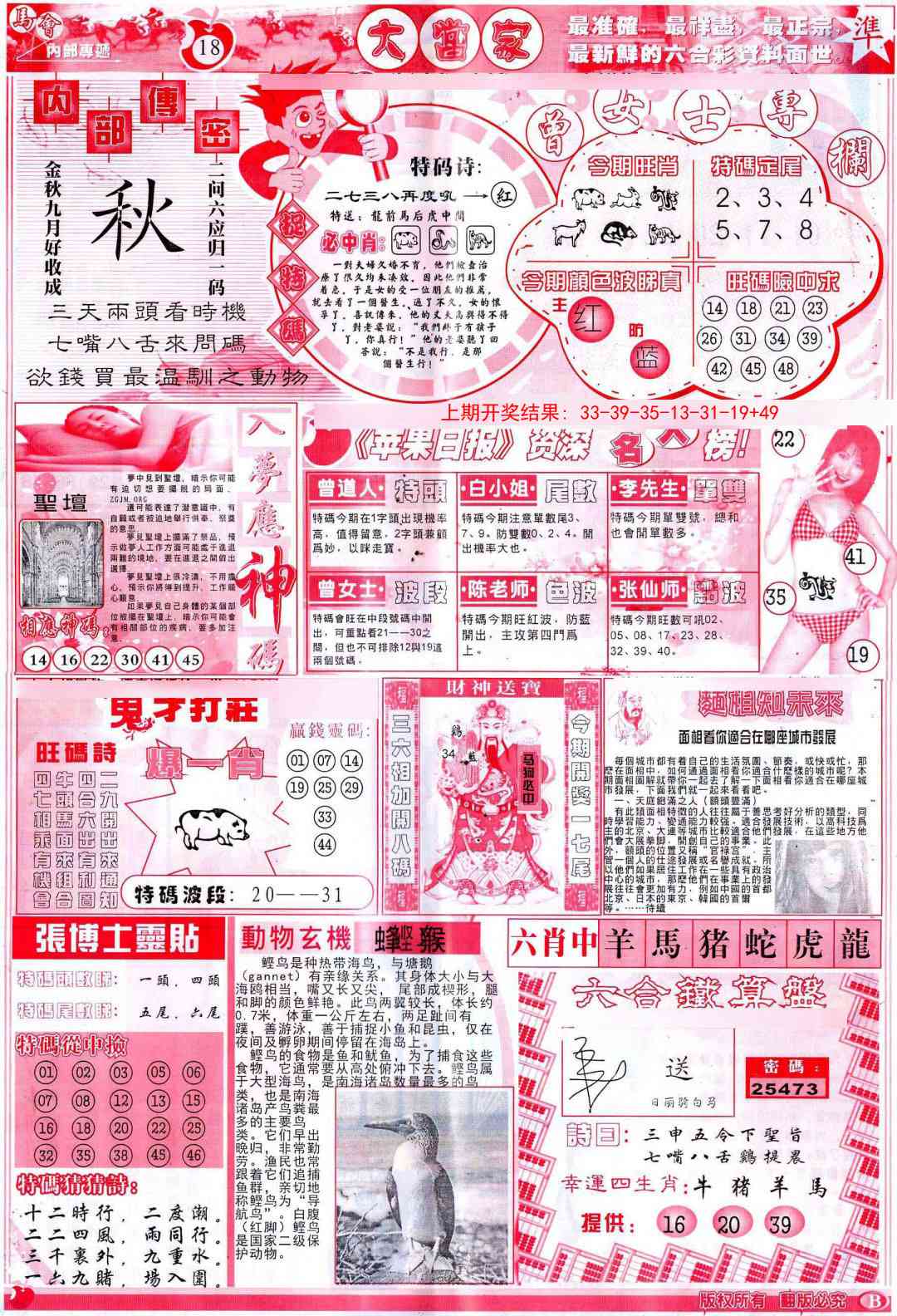 300期彩卷后庄B[图]