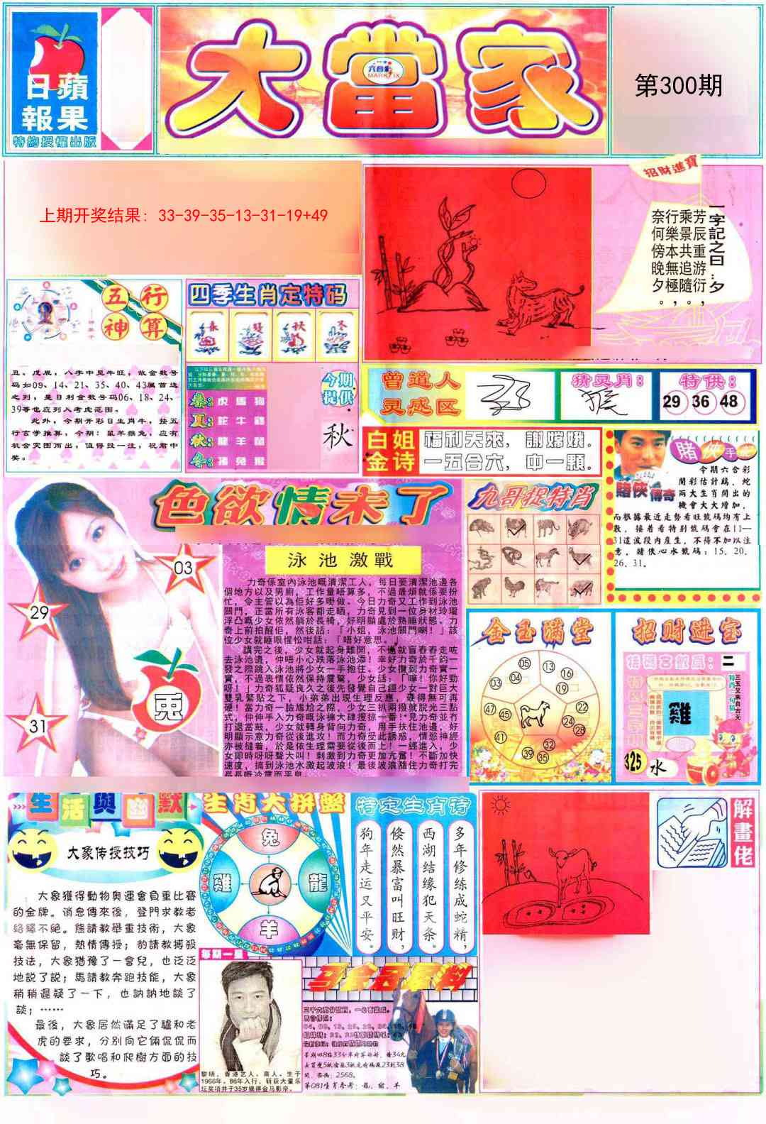 300期彩卷后庄A[图]