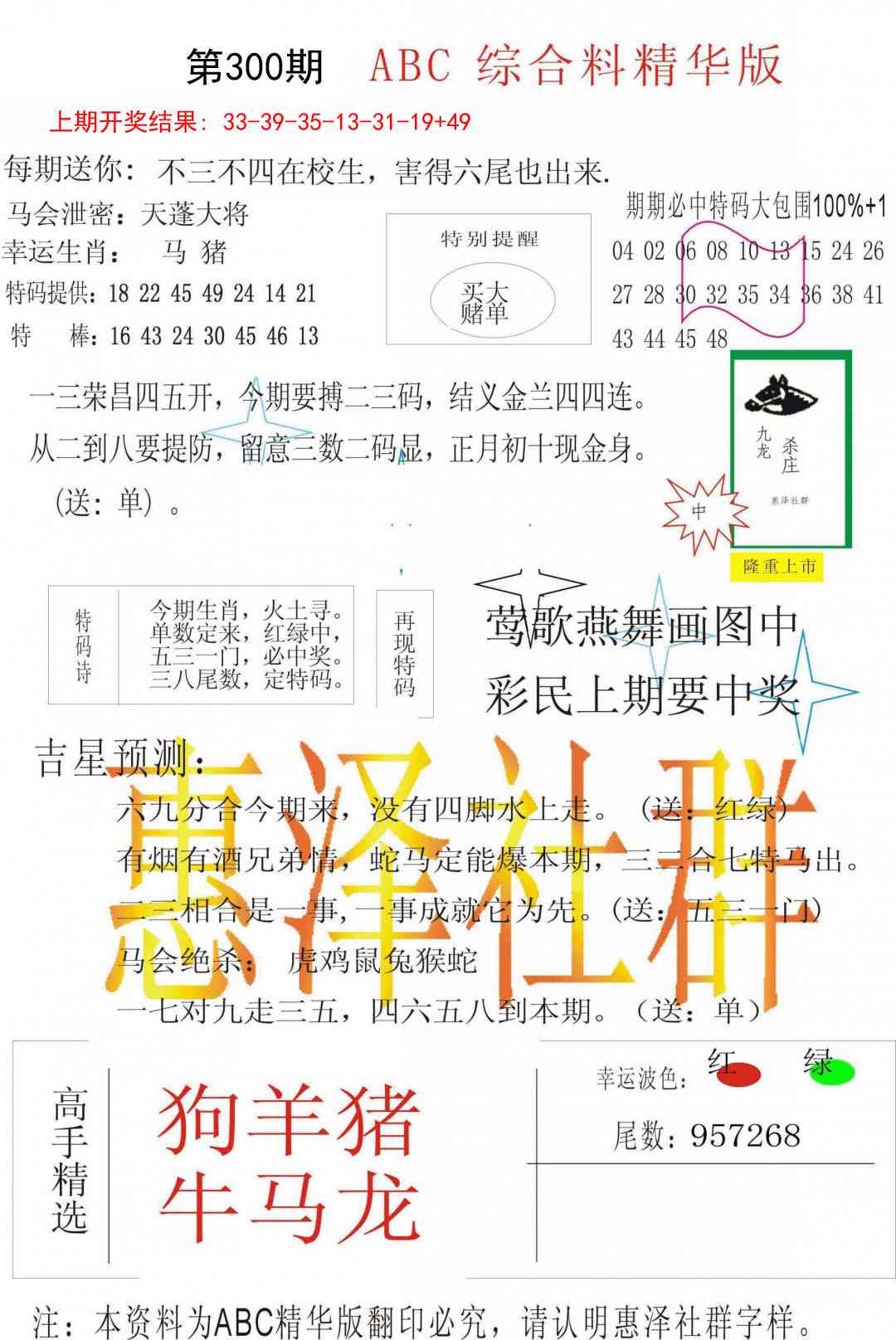 300期综合正版资料[图]