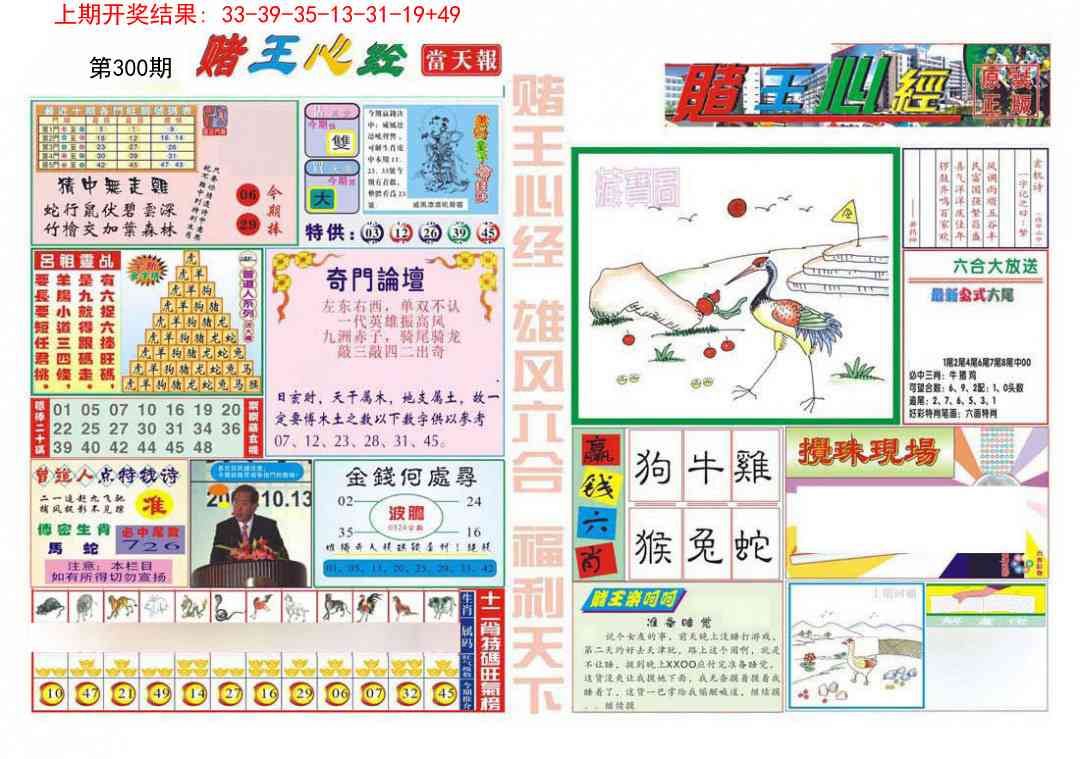 300期赌王心经[图]