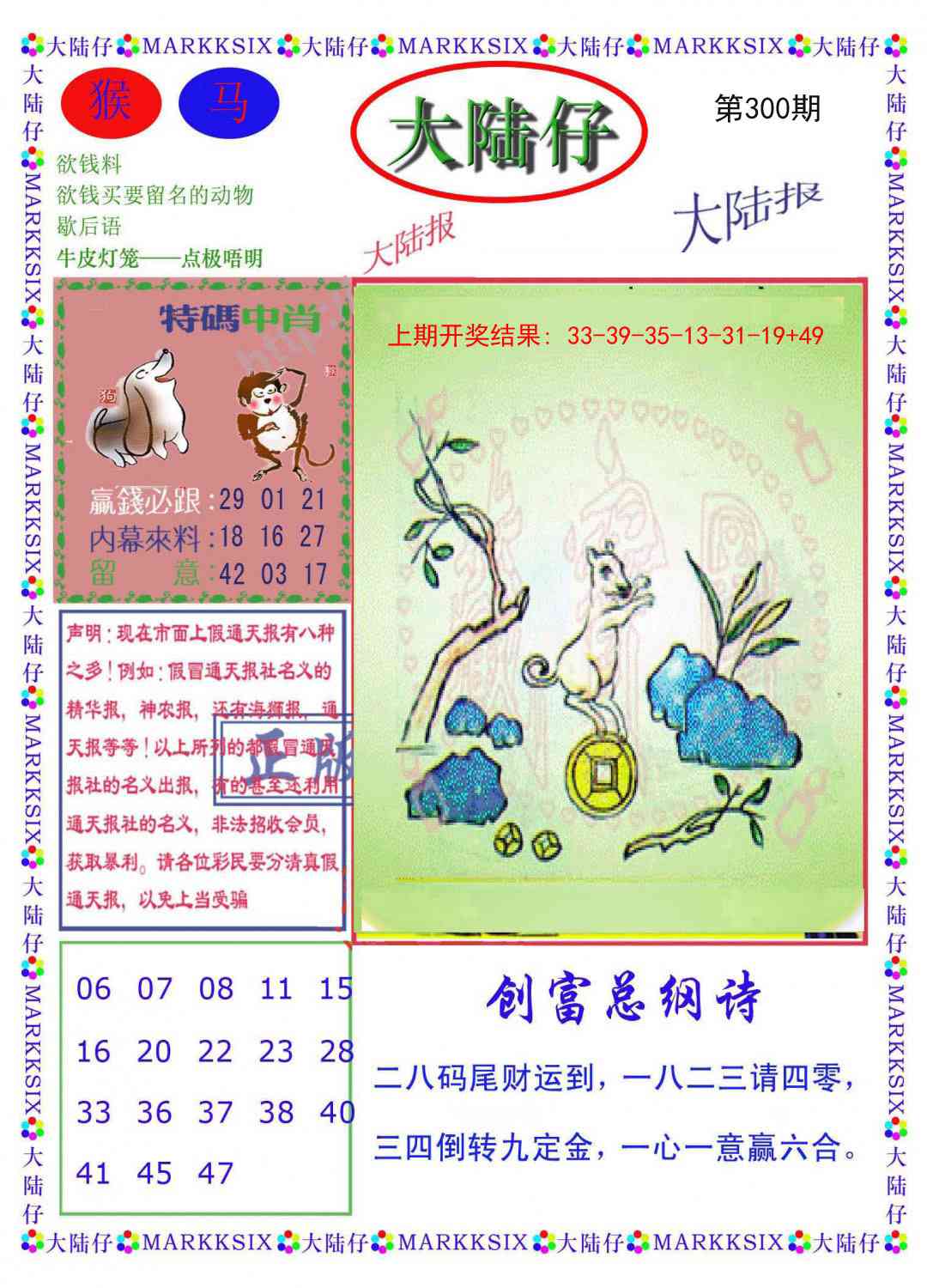 300期大陆仔[图]