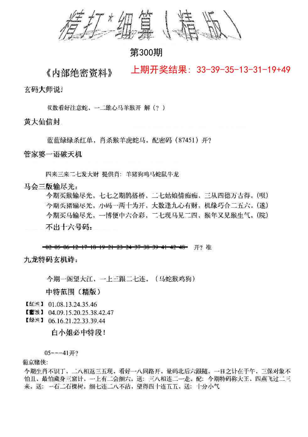 300期精大细算精版[图]