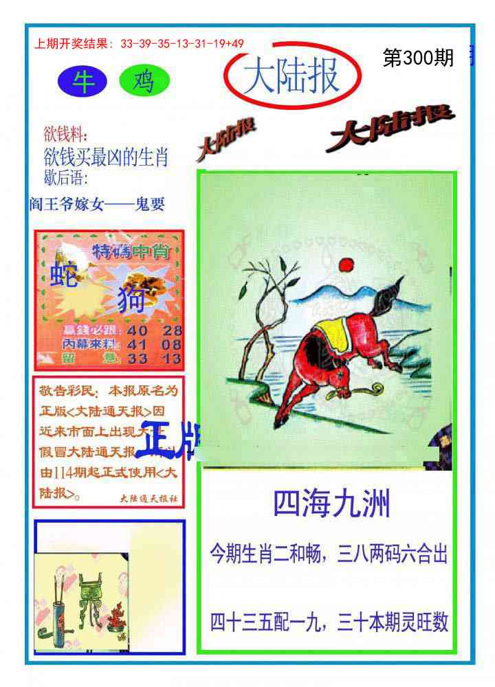 300期大陆报[图]