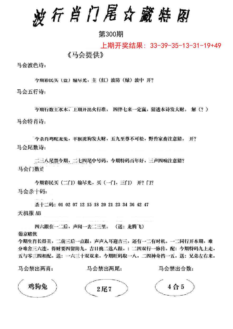 300期波行肖尾藏特图[图]