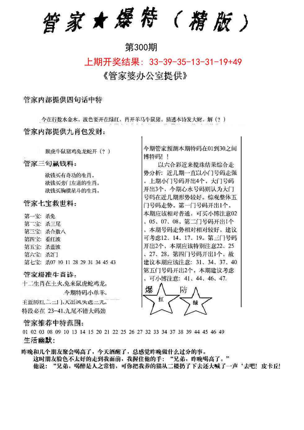 300期管家爆特精版[图]