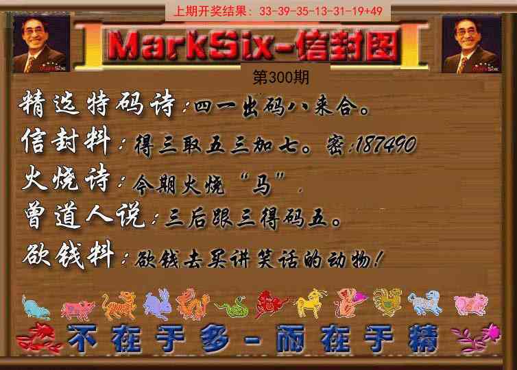 300期信封图《另版》[图]