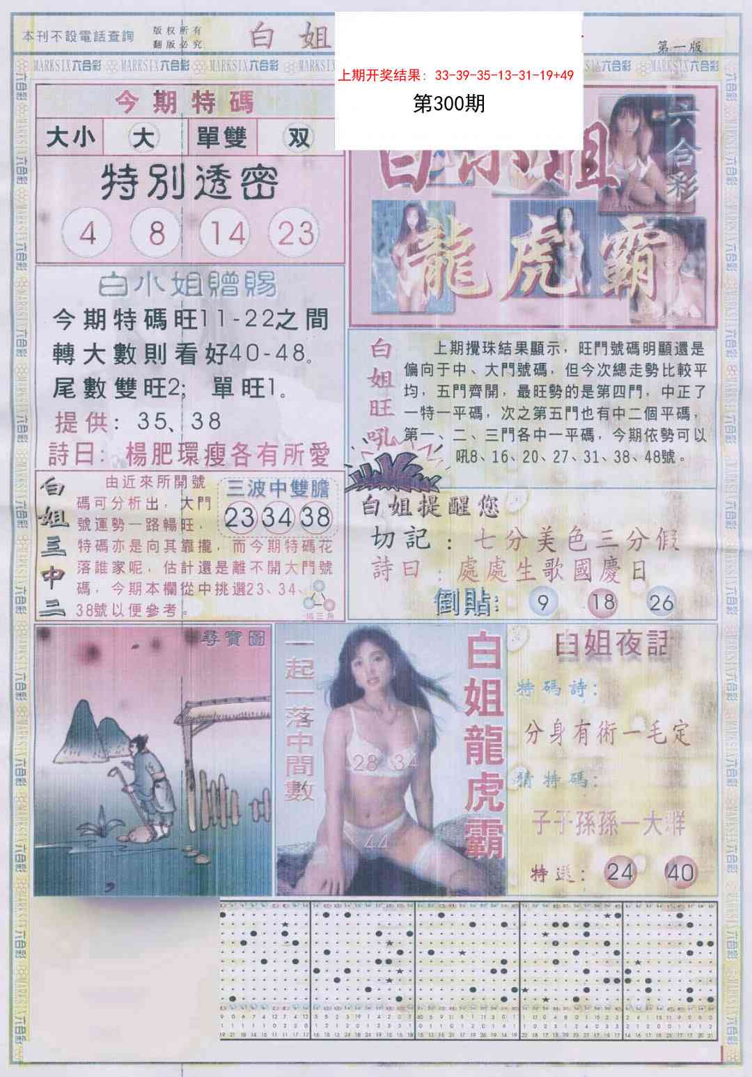 300期白小姐龙虎霸A[图]