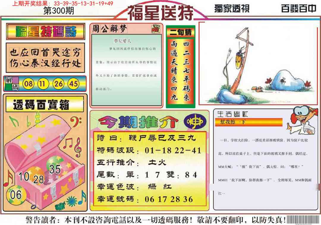 300期福星送特[图]