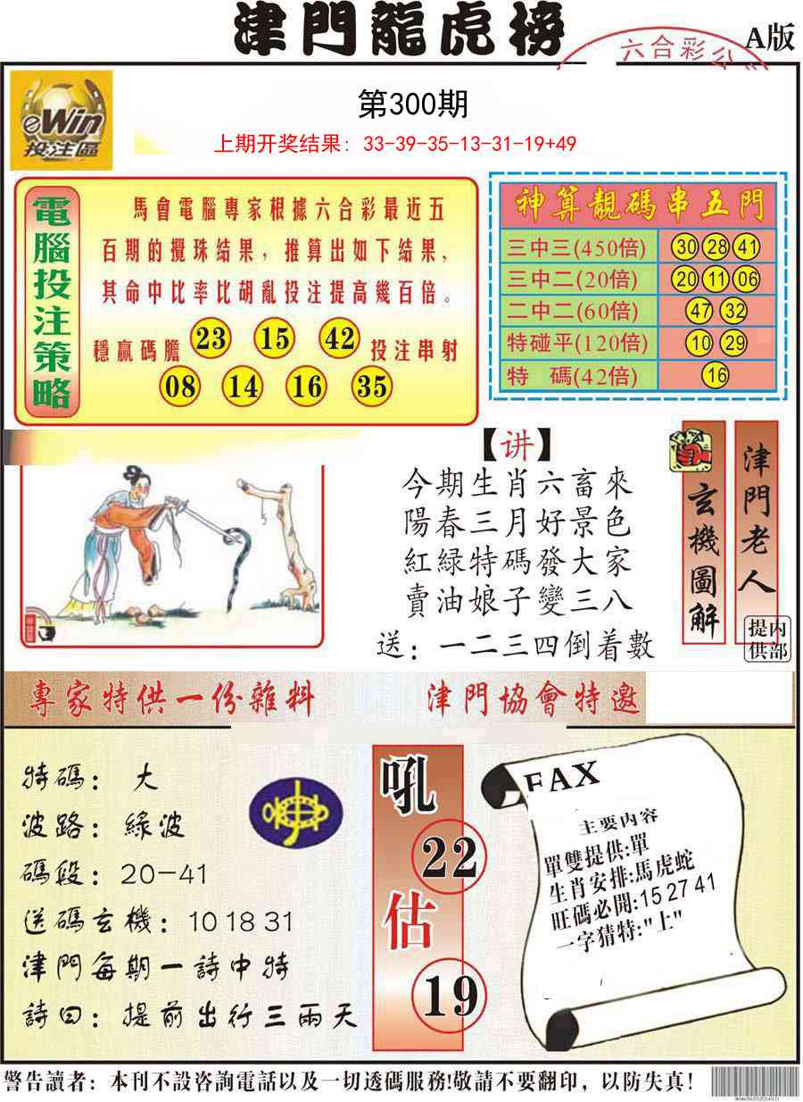 300期津门龙虎榜A[图]