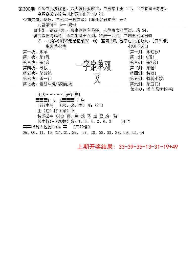 300期特新五鬼B[图]