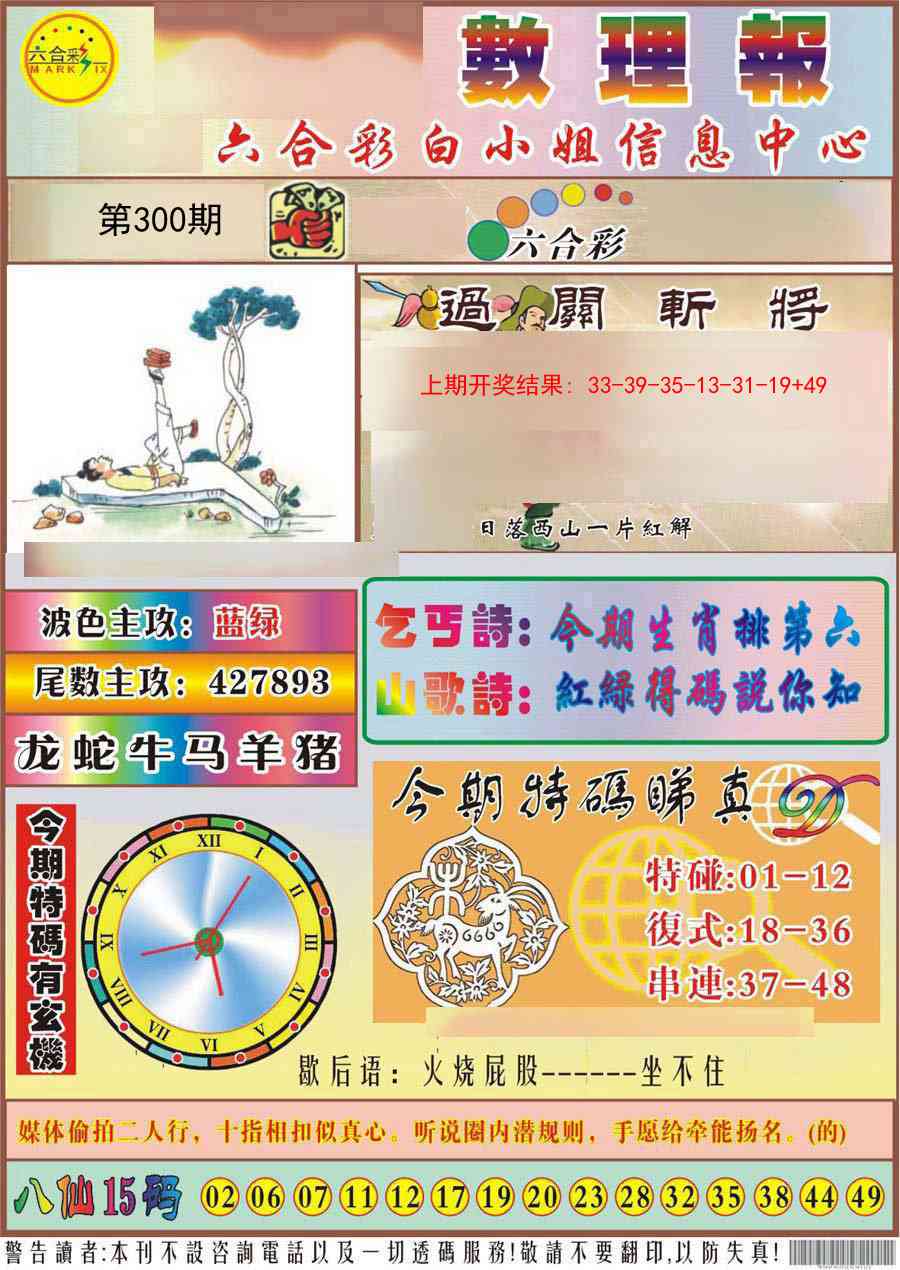 300期九龙数理报[图]