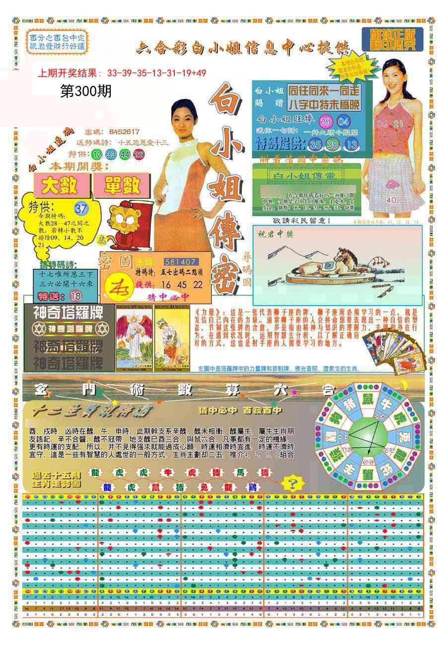 300期(新版)白小姐祺袍A[图]