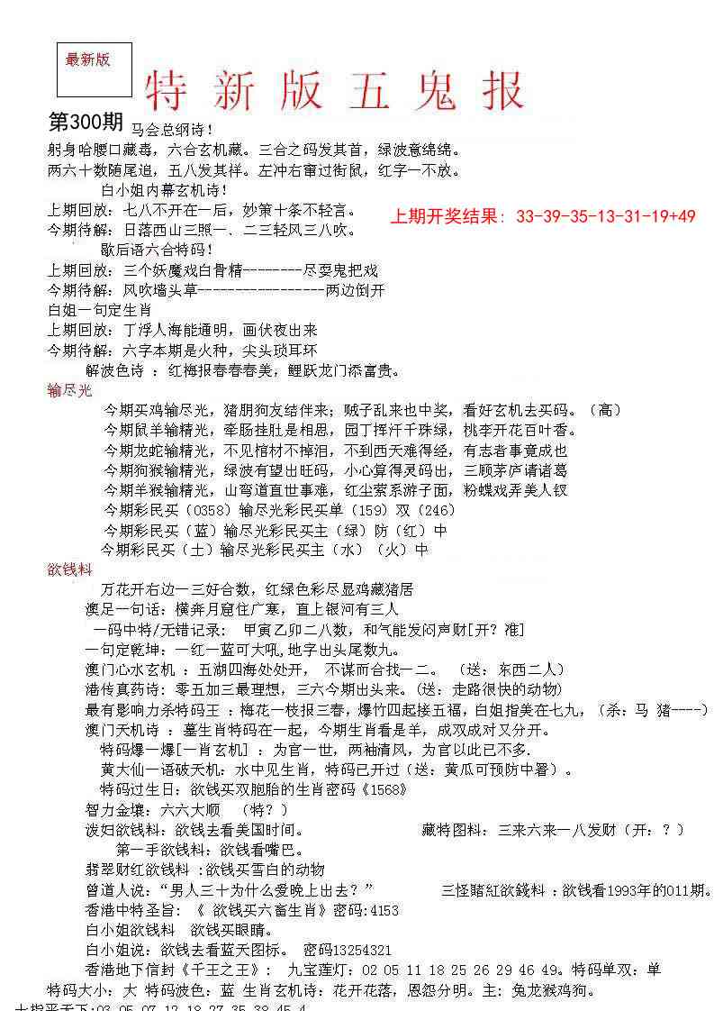300期特新五鬼A[图]