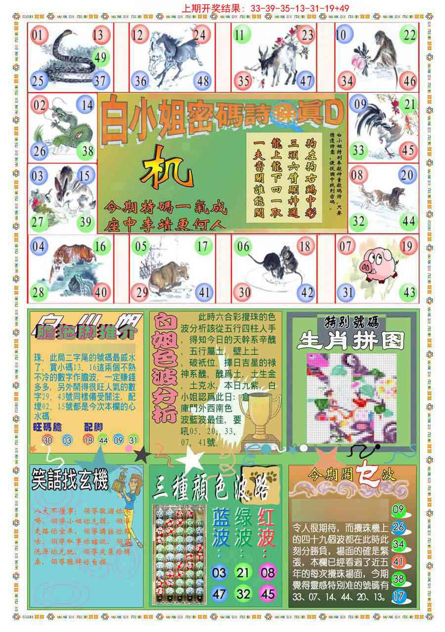 300期(新版)白小姐祺袍B[图]