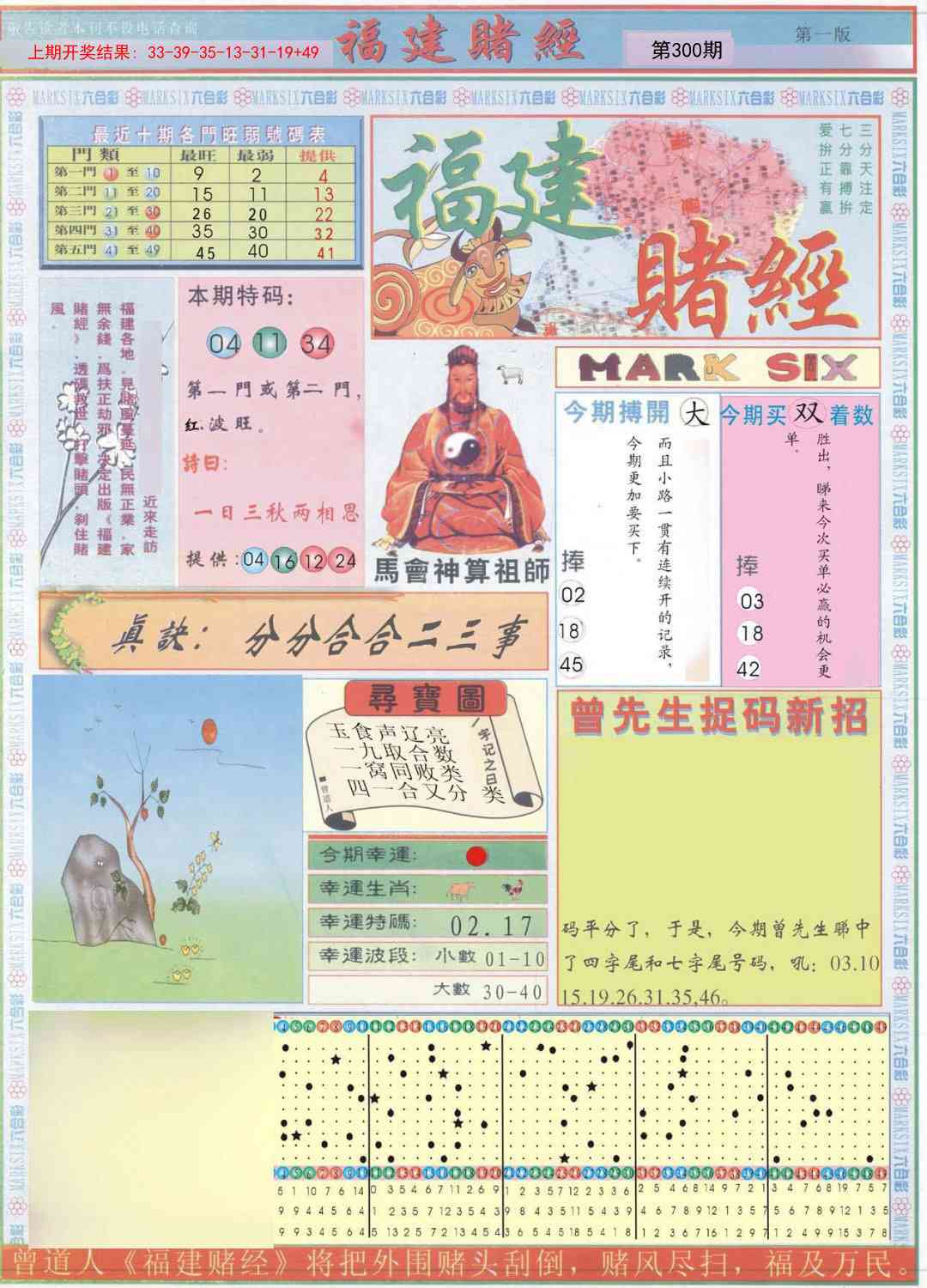 300期福建赌经A[图]