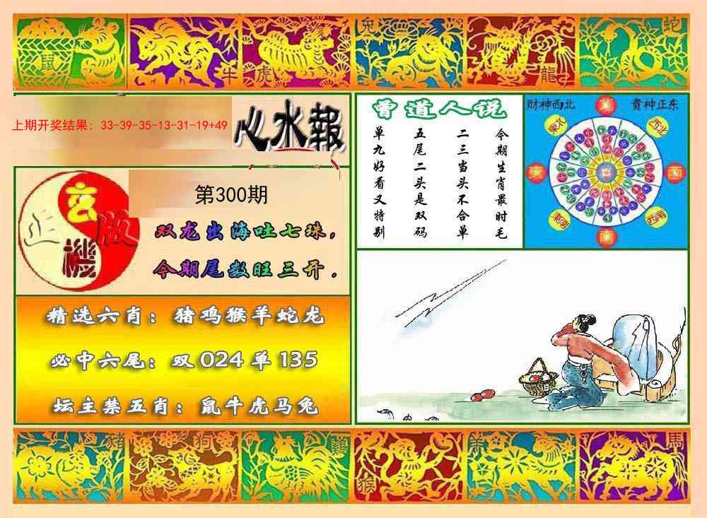 300期九龙心水报[图]