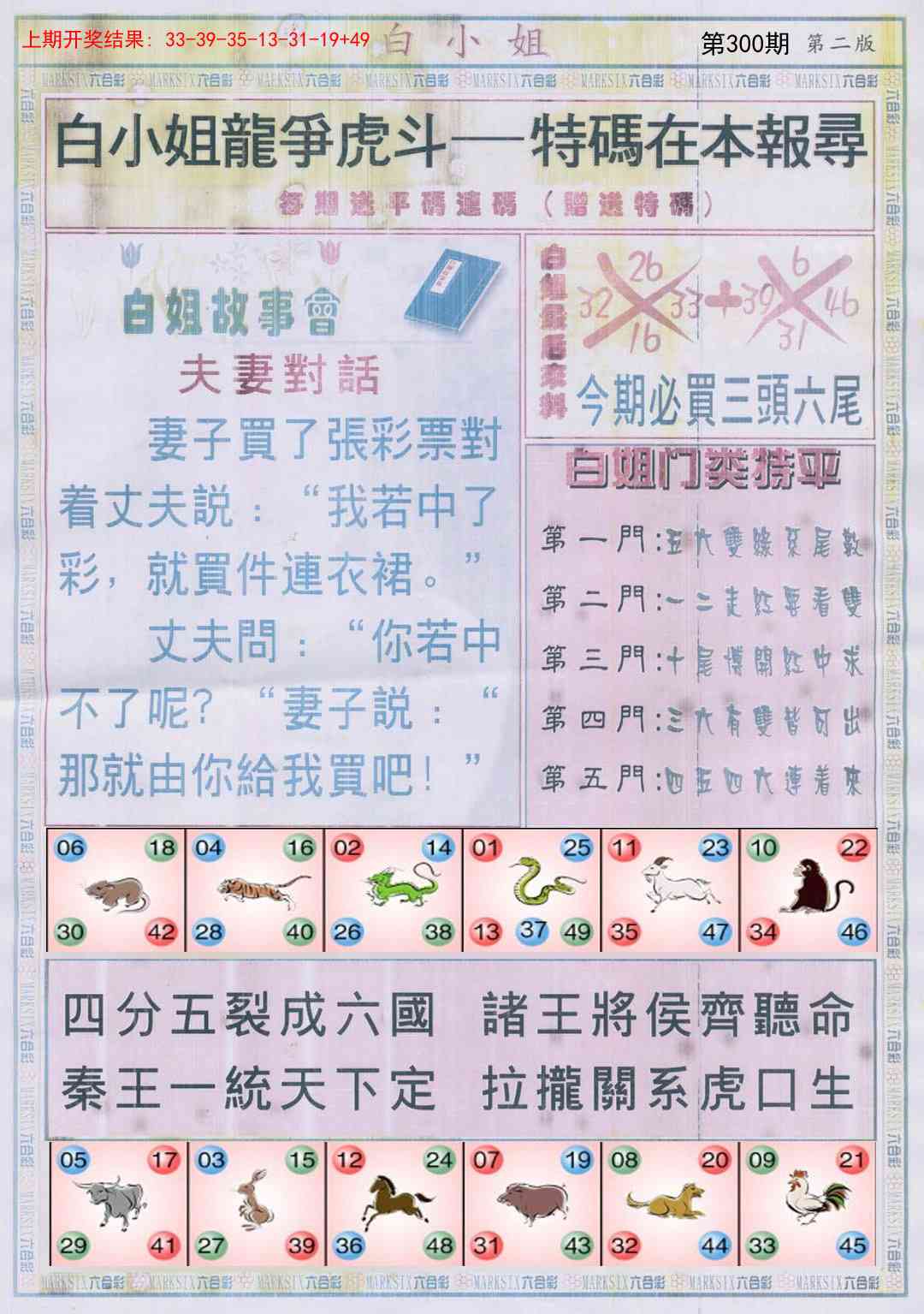300期白小姐龙虎霸B[图]