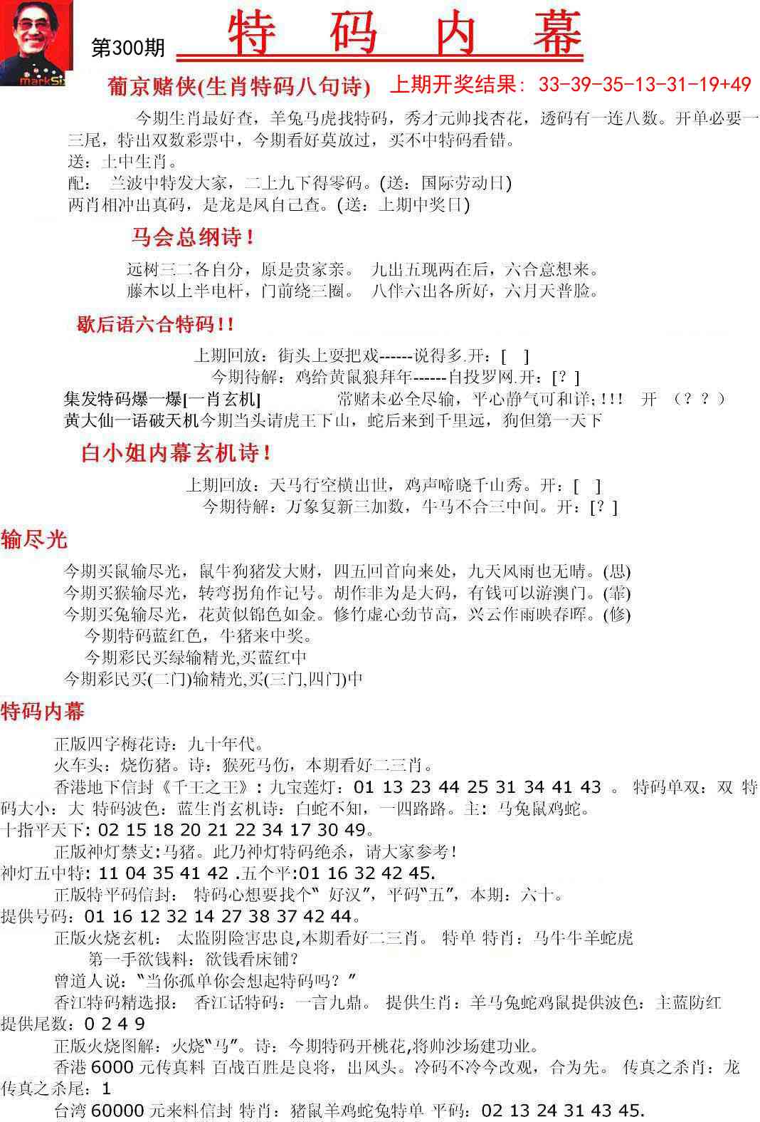 300期特码内幕A[图]