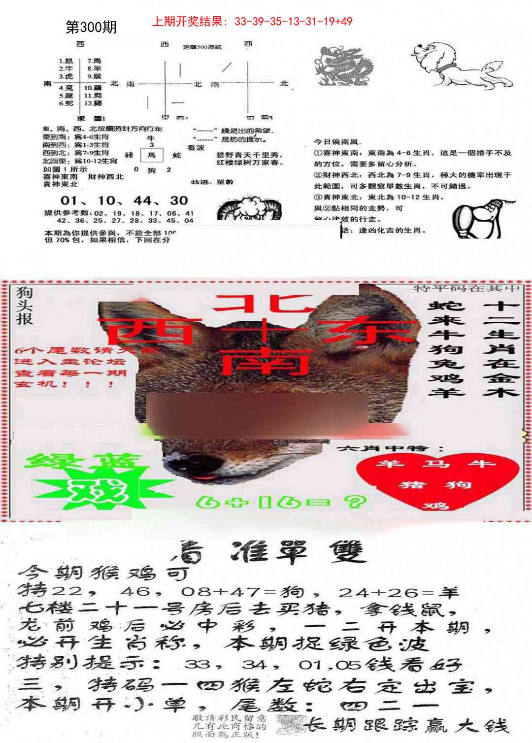 300期特码内幕B[图]