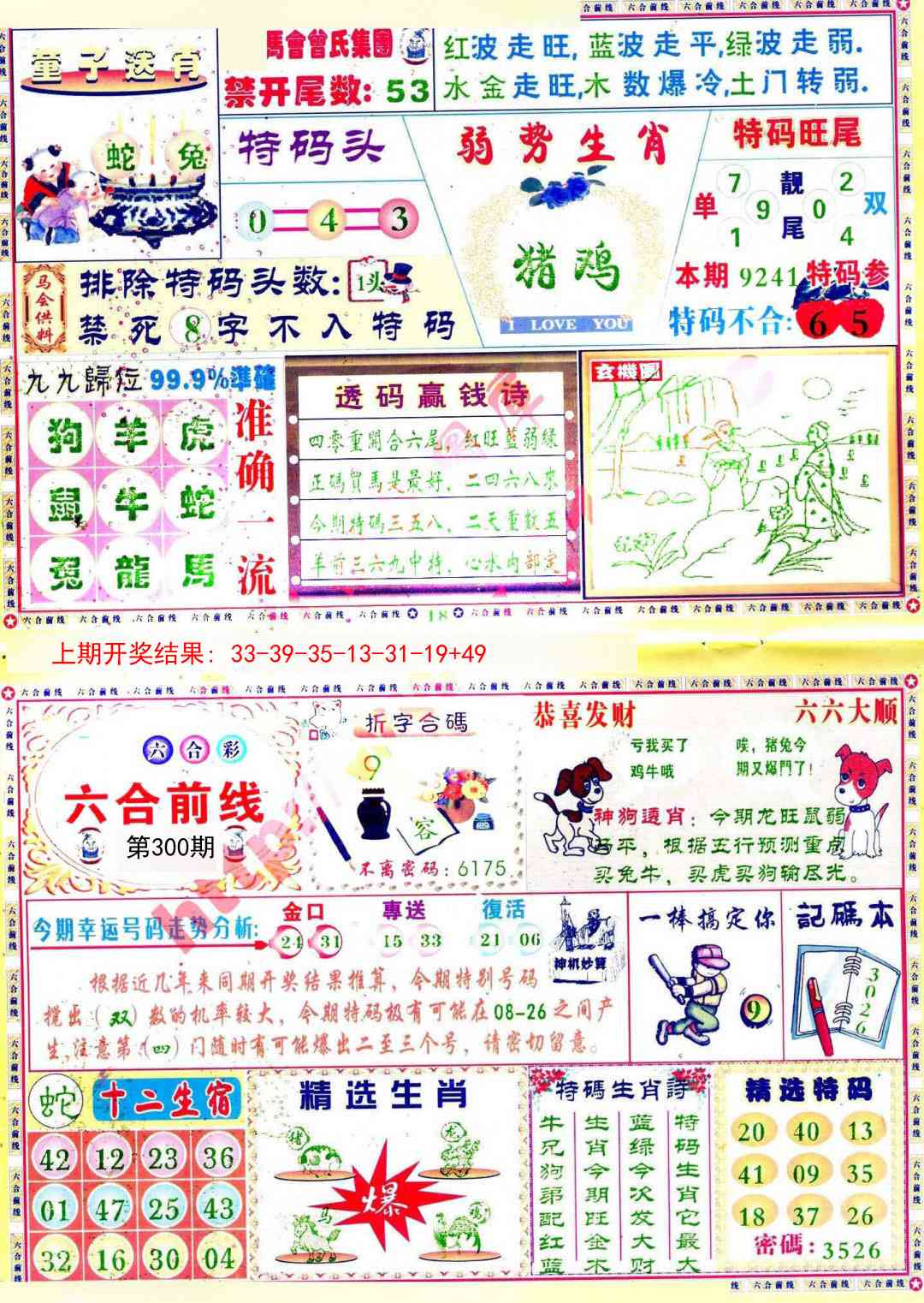 300期六合前线[图]