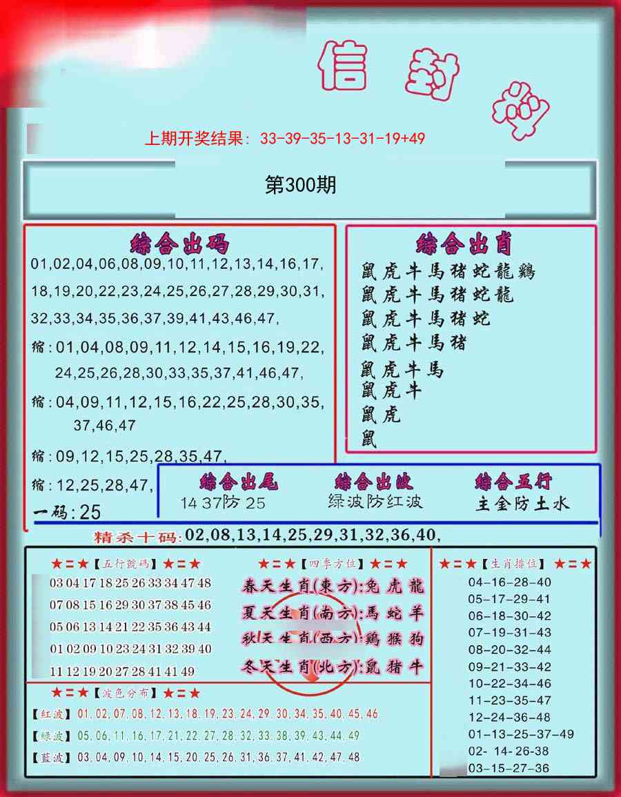 300期信封料[图]