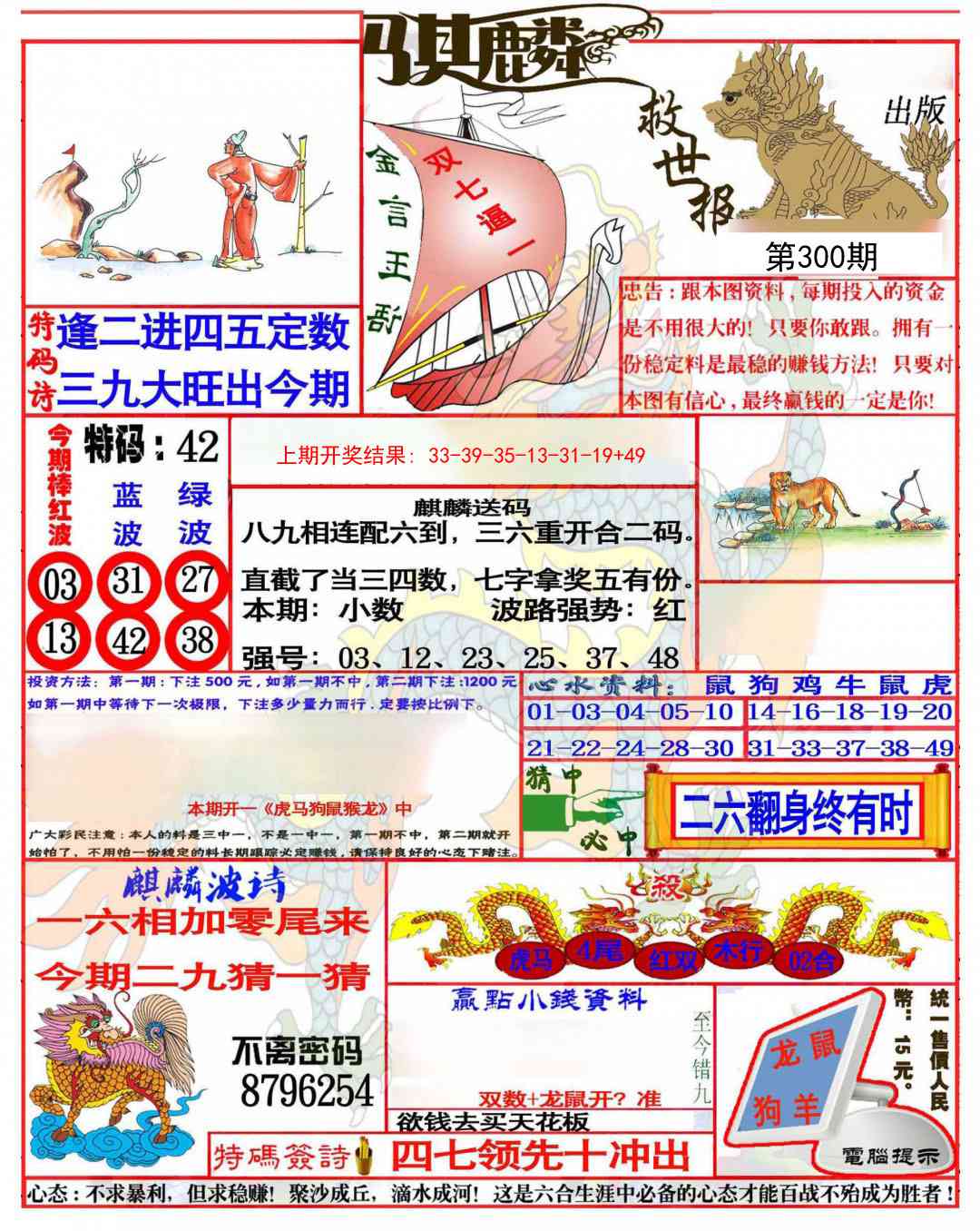 300期麒麟救世报(准)[图]