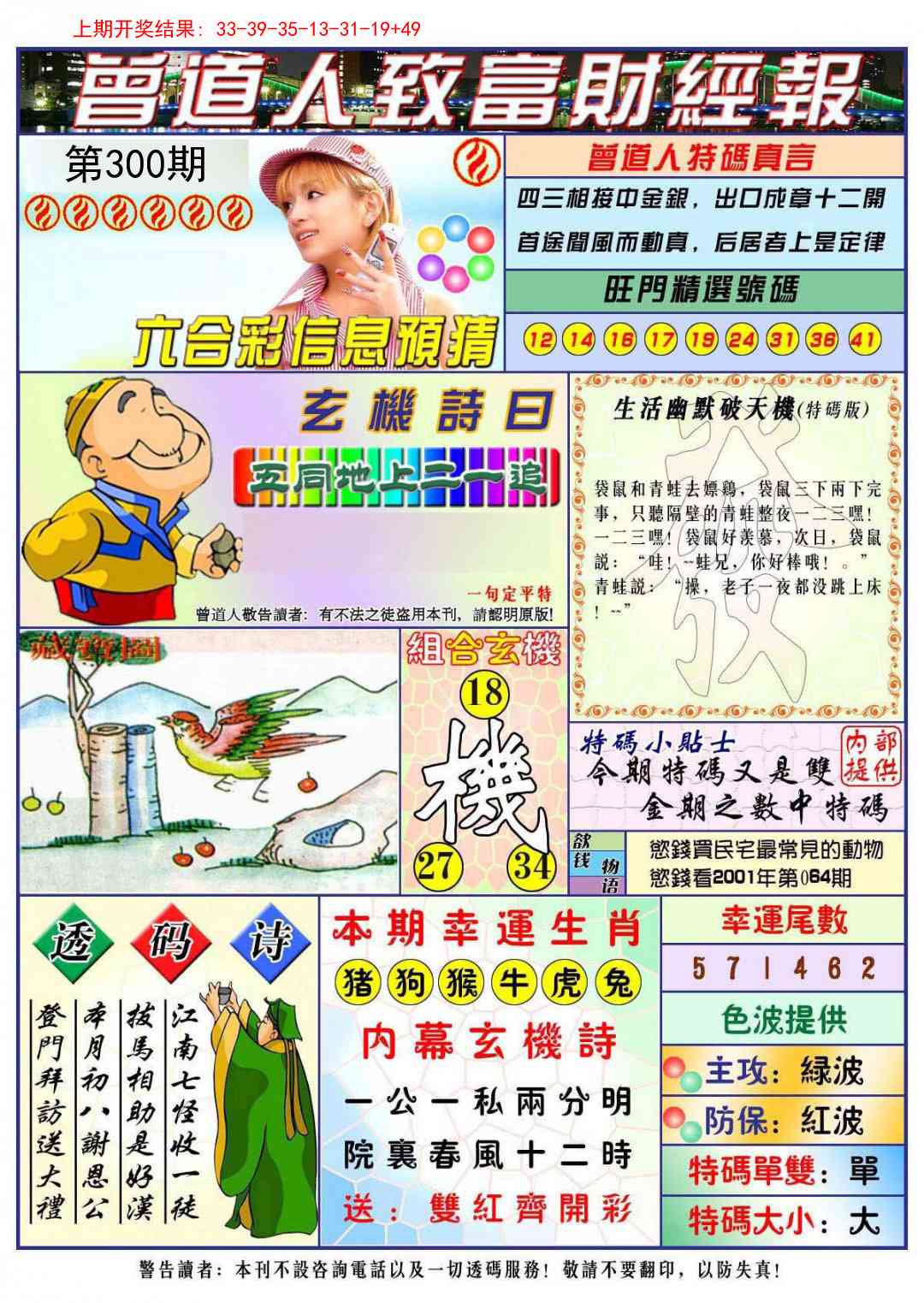 300期曾道人致福财经[图]