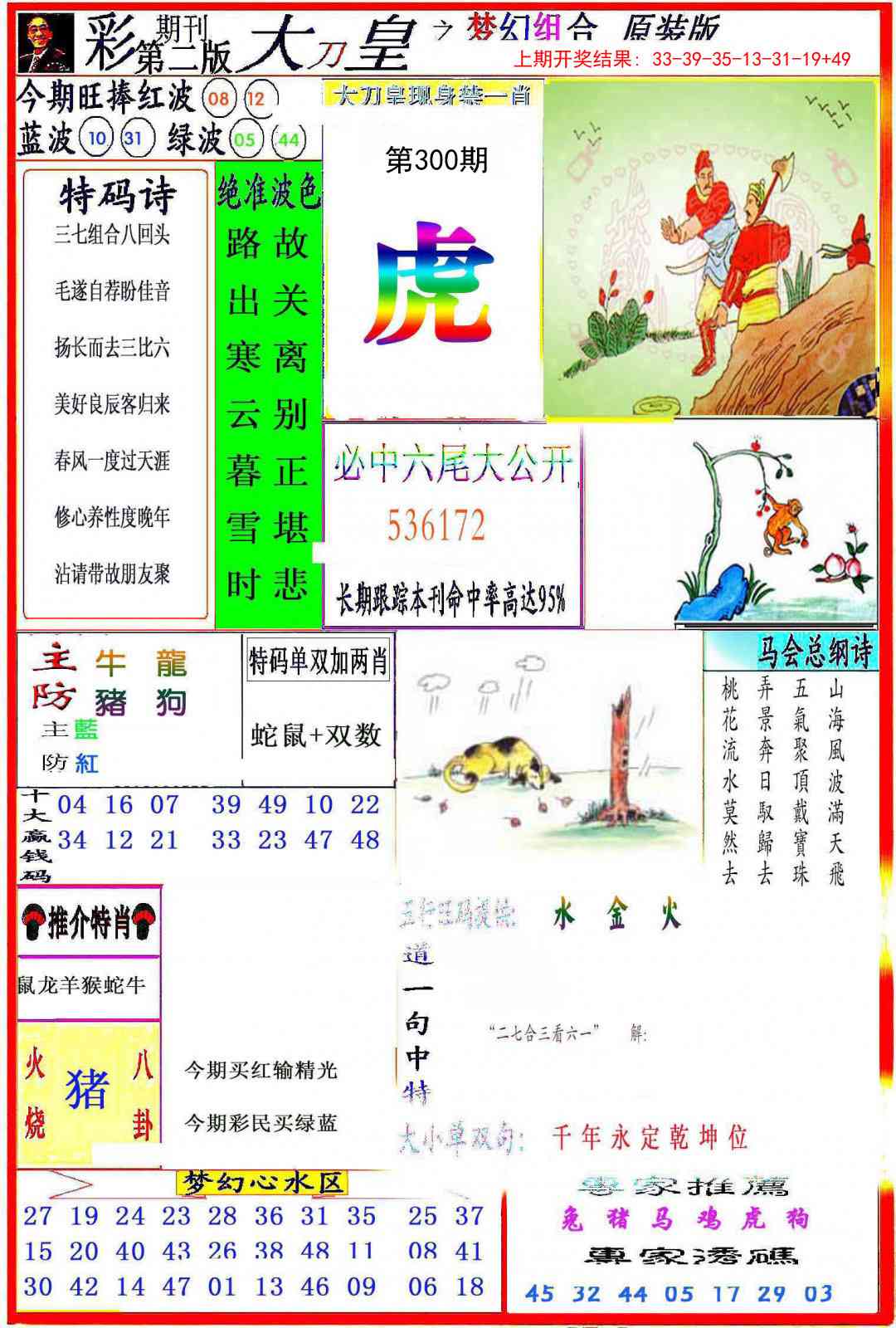 300期大刀皇之(梦幻组合)[图]