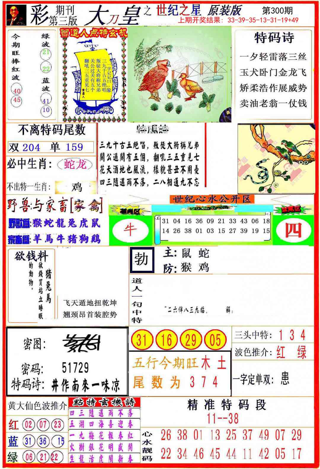 300期大刀皇之(世纪之星)[图]