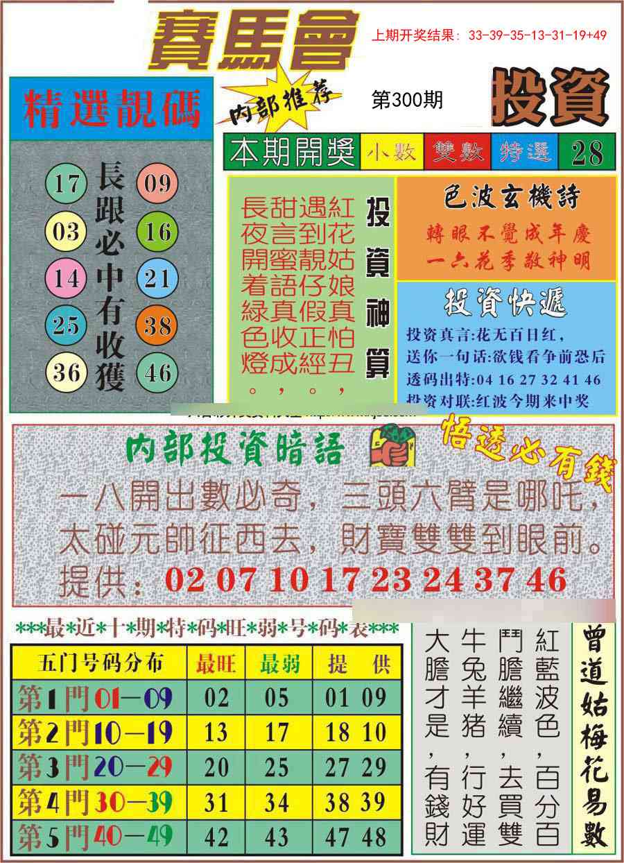 300期马会投资[图]