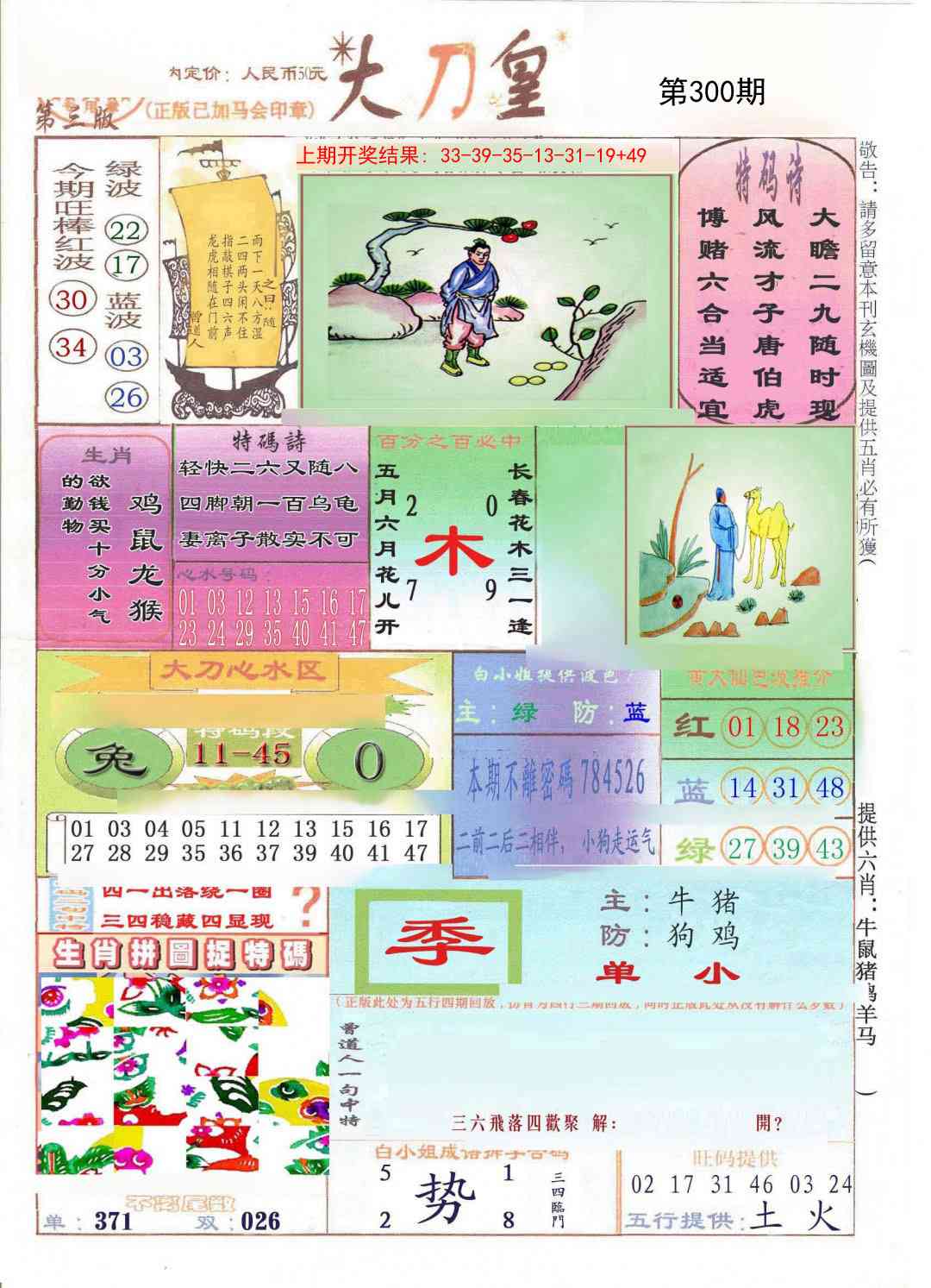 300期大刀皇[图]