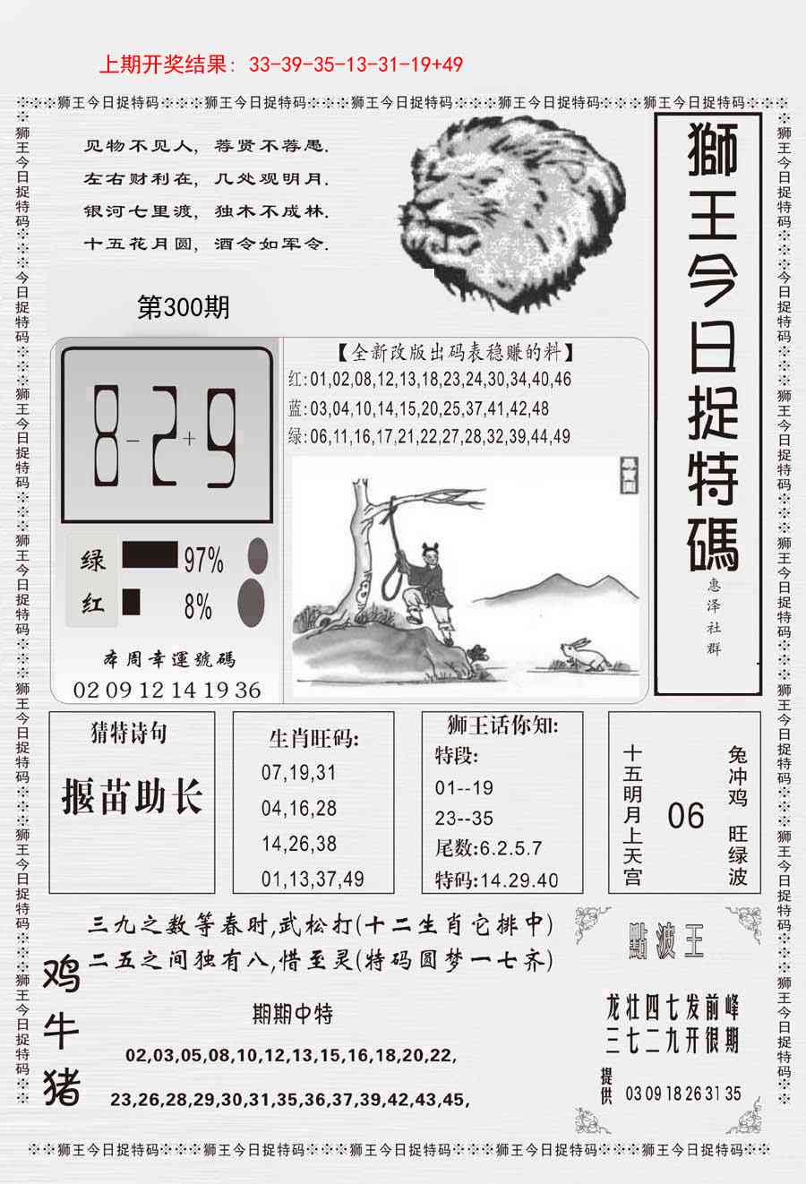300期狮王今日抓特码[图]