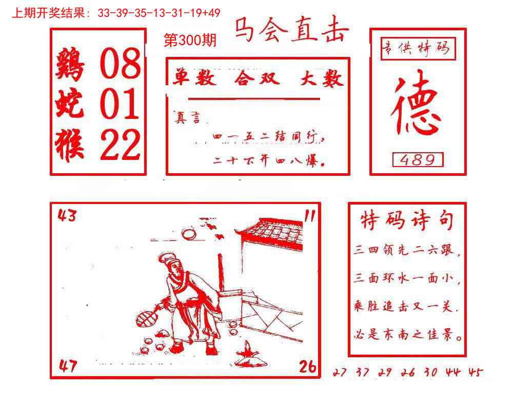 300期马会直击[图]